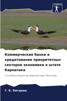 Коммерческие банки и кредитование приоритетных секторов экономики в штате Карнатака: С особым упором на сельский округ Бангалор 6206300439 Book Cover