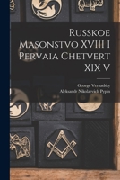 Russkoe masonstvo XVIII i pervaia chetvert XIX v 1017040737 Book Cover