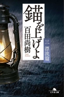 Let's Weigh Anchor (Volume 3 of 4) 4344429125 Book Cover