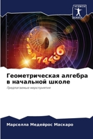 Геометрическая алгебра в начальной школе: Предлагаемые мероприятия 6206230295 Book Cover