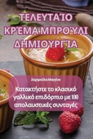 ????????? ????? ??????? ... (Greek Edition) 1835834175 Book Cover