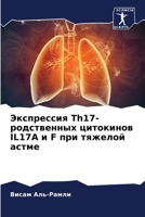 ?????????? Th17-??????????? ????????? IL17A ? F ??? ??????? ????? (Russian Edition) B0CL8D8JQL Book Cover