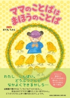 Mommy's Magic Words 4286228606 Book Cover