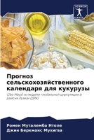 Прогноз сельскохозяйственного календаря для кукурузы: (Zea Mays) из модели глобальной циркуляции в районе Рузизи (ДРК) 6204117114 Book Cover