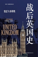 A History of Postwar Britain: Change and Diversity/?????:?????? (Chinese Edition) B0GTBTGCK8 Book Cover
