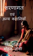 Sharnagat: ??? ???? ???????? (Hindi Edition) B0FNMPT4HM Book Cover