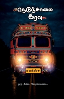 Nedunjaalai Iravu: ??? ????? ??????????? (Tamil Edition) B0FNRZNV2H Book Cover