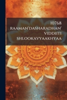 10768 raaman'dasharadhan'viddiiti shlookavyaakhyaa 1174501022 Book Cover