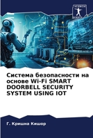Система безопасности на основе Wi-Fi SMART DOORBELL SECURITY SYSTEM USING IOT 6206271617 Book Cover
