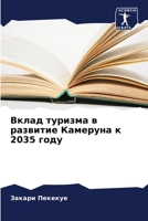 Вклад туризма в развитие Камеруна к 2035 году 6205882280 Book Cover