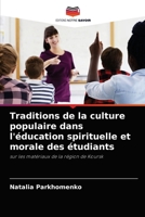 Traditions de la culture populaire dans l'éducation spirituelle et morale des étudiants: sur les matériaux de la région de Koursk 6203190853 Book Cover
