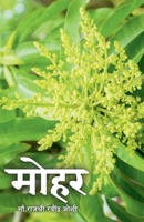 Mohar 8119480929 Book Cover