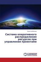 Sistema Operativnogo Raspredeleniya Resursov Pri Upravlenii Proektami 3846502707 Book Cover