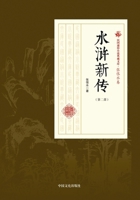 New Chronicles of the Water Margin: Part Two/????-??? 7520500179 Book Cover