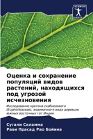 Оценка и сохранение попу 6206888053 Book Cover