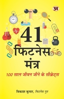 41 Fitness Mantra: Secrets To Live Life 100 Years Book in Hindi (Hindi Edition) 9355622082 Book Cover