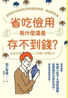 Why Can't You Save Money Even If You're Frugal? 6264020230 Book Cover