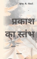 Tower of Light Hindi Version (Hindi Edition) B0FF57BJC6 Book Cover