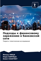 &#1055;&#1086;&#1076;&#1093;&#1086;&#1076;&#1099; &#1082; &#1092;&#1080;&#1085;&#1072;&#1085;&#1089;&#1086;&#1074;&#1086;&#1084;&#1091; &#1079;&#1072; 6203148377 Book Cover