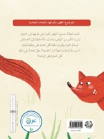 ????? ???? ???? ????? - Grandma Sabah and the Basket of Eggs (Arabic Edition) 995395450X Book Cover