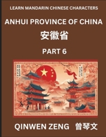 Learn Chinese Characters Related to Anhui Province (Part 6)- Discover Virtual Mandarin Chinese Shen Fen Zheng Identifiers from Mainland Chinese Cities ... Young, Adults HSK All L (Chinese Edition) B0DS45KRW8 Book Cover