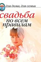 Wedding on all the rules 5519584419 Book Cover