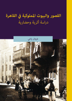 القصور والبيوت المملوكية في القا 9004441395 Book Cover