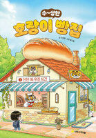 Tiger Bakery 1: Fake Mugwort Scancal B0CFZBFP3Q Book Cover