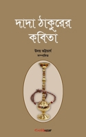 Dada Thakurer Kobita (???? ??????? ?????) 1714587576 Book Cover