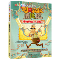 Uncle Leo's Adventures in the Tibetan Ocean 7521300181 Book Cover