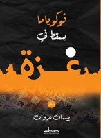 ???????? ???? ?? ??? (Arabic Edition) 9778214093 Book Cover