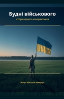 ????? ??????????? - ??????? ?????? ??????l (????? ?????????&) (Ukrainian Edition) B0HBXW27S6 Book Cover