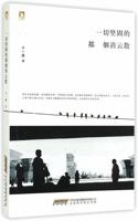 All That Is Solid Melts into Air (Chinese Edition) 7807697679 Book Cover