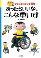 Amazing Wheelchairs 481132661X Book Cover