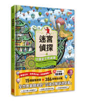 Pierre the Maze Detective: The Hunt for the Maze Pyramid (Chinese Edition) 6263588489 Book Cover