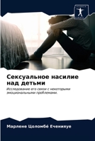 Сексуальное насилие над 6203367915 Book Cover