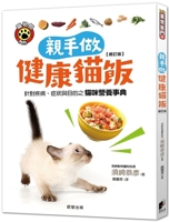 Homemade Healthy Cat Food (Chinese Edition) 6264202398 Book Cover