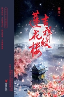 The Lotus Chamber (3 Volumes) (Chinese Edition) 7533957784 Book Cover