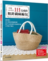 Hand-Woven Good Times: Chunky Knitted Hemp Bag Made in One Day 986302726X Book Cover