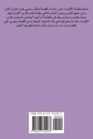 ????? ???????? ?????? 4 (?????) (Arabic Edition) B0DT7JQGGN Book Cover