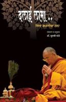 Dalai Lama (Vishva Karunesha Swar) 8184833547 Book Cover