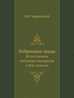 Izbrannye Trudy Iskusstvennoe Poluchenie Mineralov V XIX Stoletii 5458328418 Book Cover