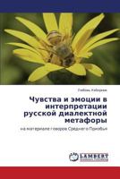 Chuvstva i emotsii v interpretatsii russkoy dialektnoy metafory: na materiale govorov Srednego Priob'ya 384849860X Book Cover