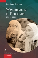 A History of Russian Women: 1700-2000 B0CK9P6Q93 Book Cover