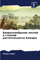 Биоразнообразие лесной ... 6205876205 Book Cover