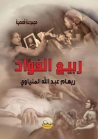 ???? ?????? (Arabic Edition) 9778741751 Book Cover