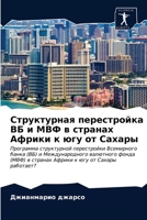 Структурная перестройк&# 6202783818 Book Cover