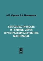 Superplasticity and Grain Boundaries in Ultrafine-Grained Materials 5922110144 Book Cover