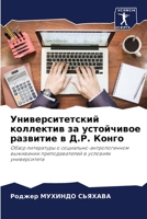 Университетский коллек&# 6205627167 Book Cover