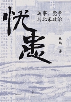Concerns: Frontier Affairs, Party Disputes and Politics in the Northern Song Dynasty (Chinese Edition) 7208176671 Book Cover